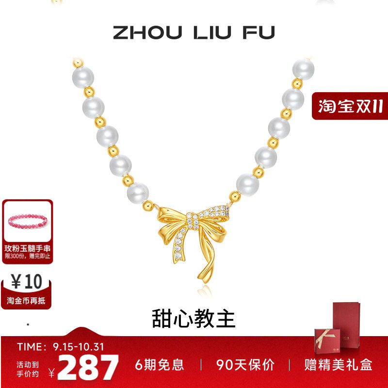 周六福饰品项链女蝴蝶结珍珠链坠S925银黄金色小众送女友七夕礼物