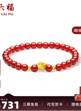 周六福黄金手串金元宝转运珠手链女款足金红玛瑙串珠定价新年礼物