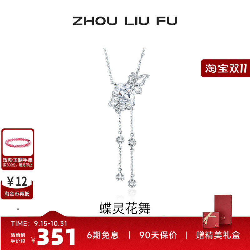 周六福S925银项链女蝴蝶结