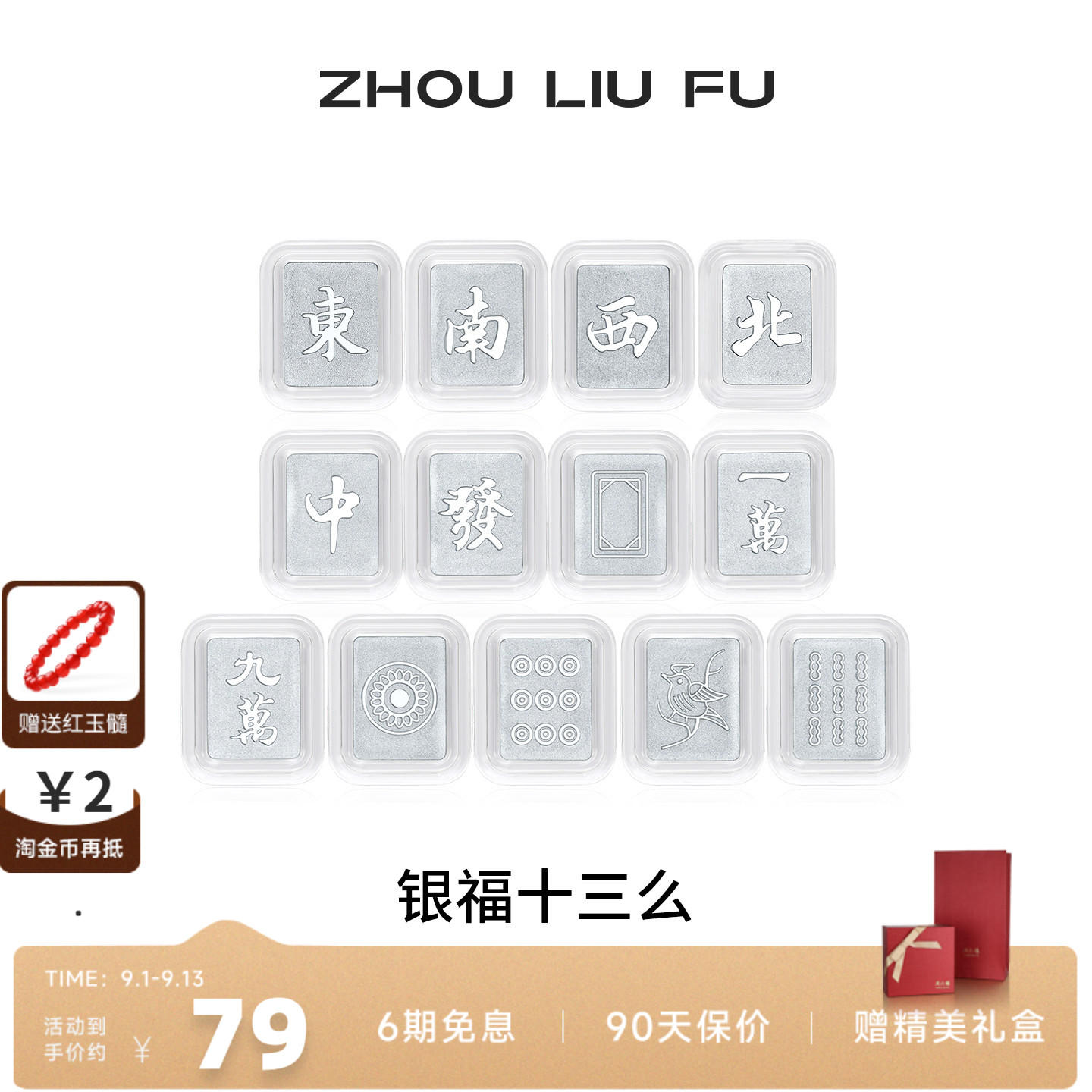 周六福S999足银麻将十三幺摆件