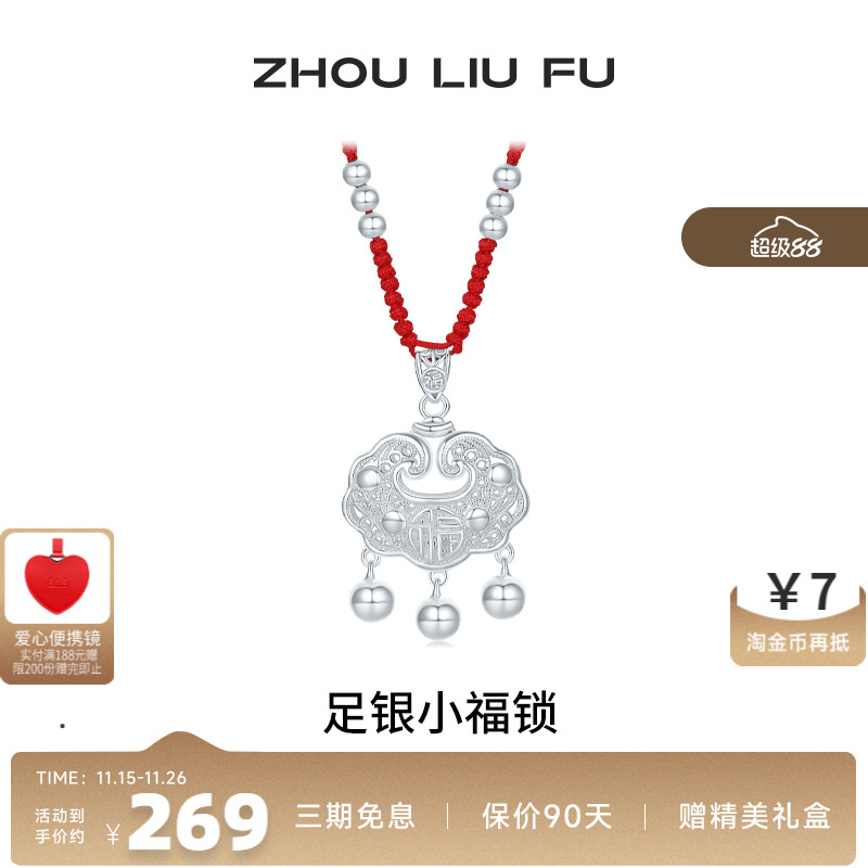 周六福小福锁宝宝款S990足银平安长命锁吊坠银饰送宝宝礼物
