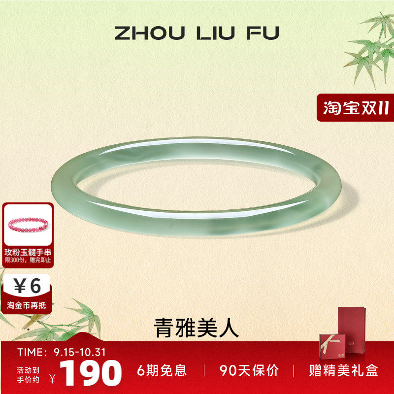 周六福饰品手镯女玉髓