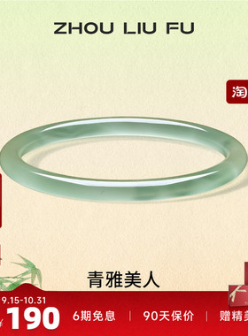 周六福饰品手镯女玉髓