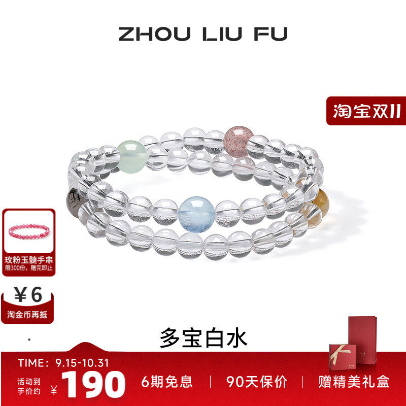 周六福多彩水晶手串女款百搭简约