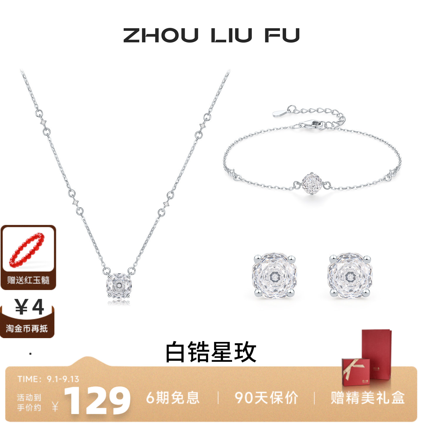 周六福S925银白锆星玫项链送女友