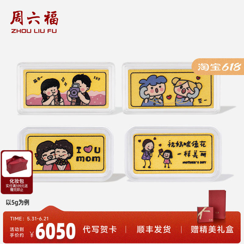 周六福投资金母亲节快乐金条