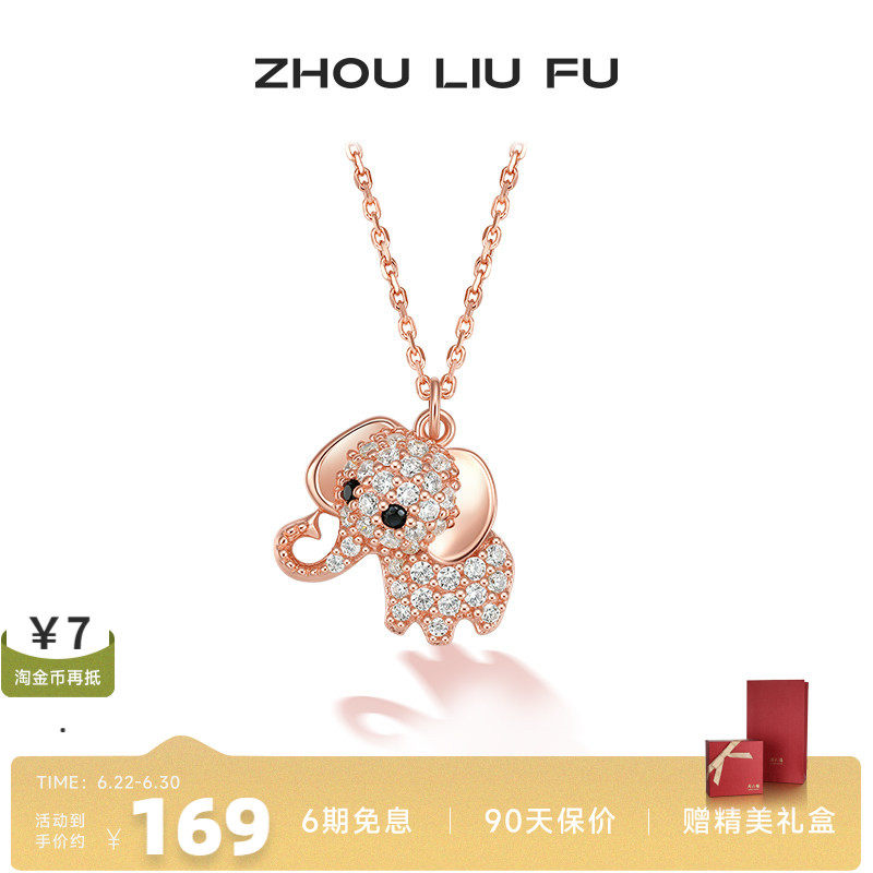 周六福S925小象锁骨项链