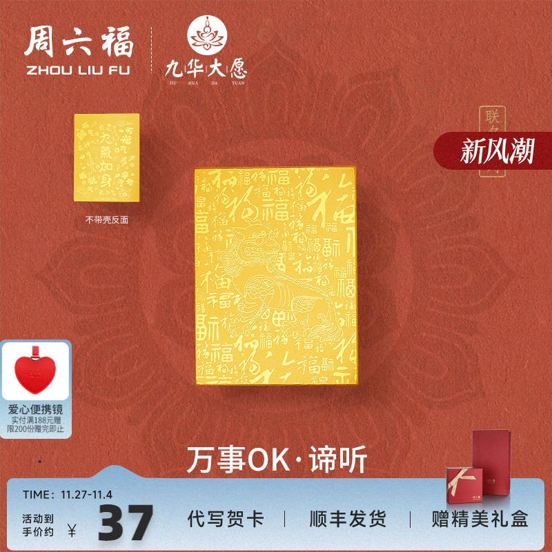 周六福黄金九华山谛听足金金贴