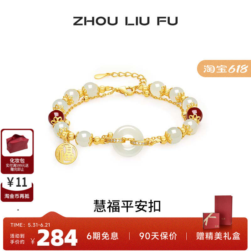 周六福和田白玉新中式手串手链S9