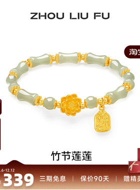 周六福竹节莲莲手串女S925银国风