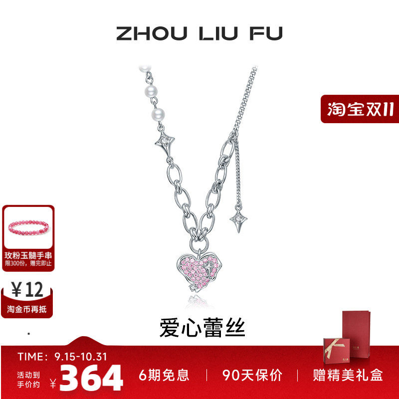 周六福S925银女时尚项链