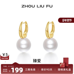 周六福饰品珍珠耳钉女贝珠S925银耳饰复古送女友新年礼物