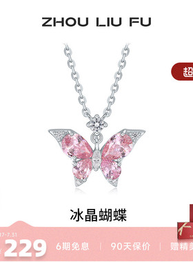 周六福S925银女蝴蝶项链