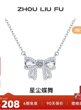 周六福蝴蝶结纯银链坠轻奢小众