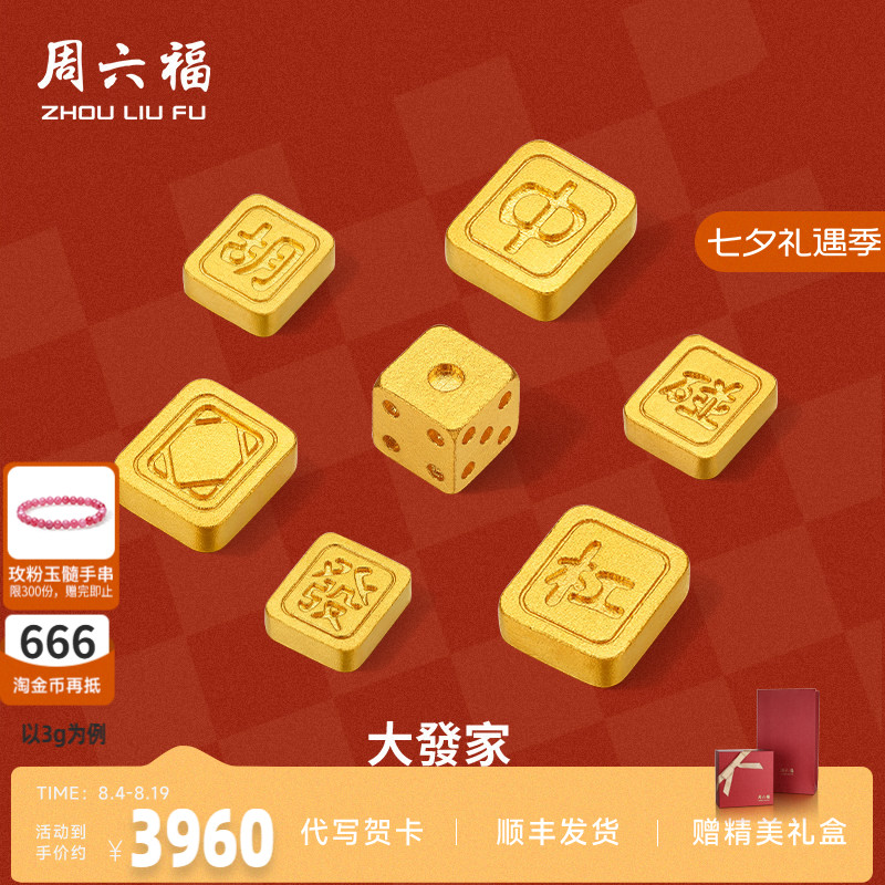 周六福投资金足金麻将