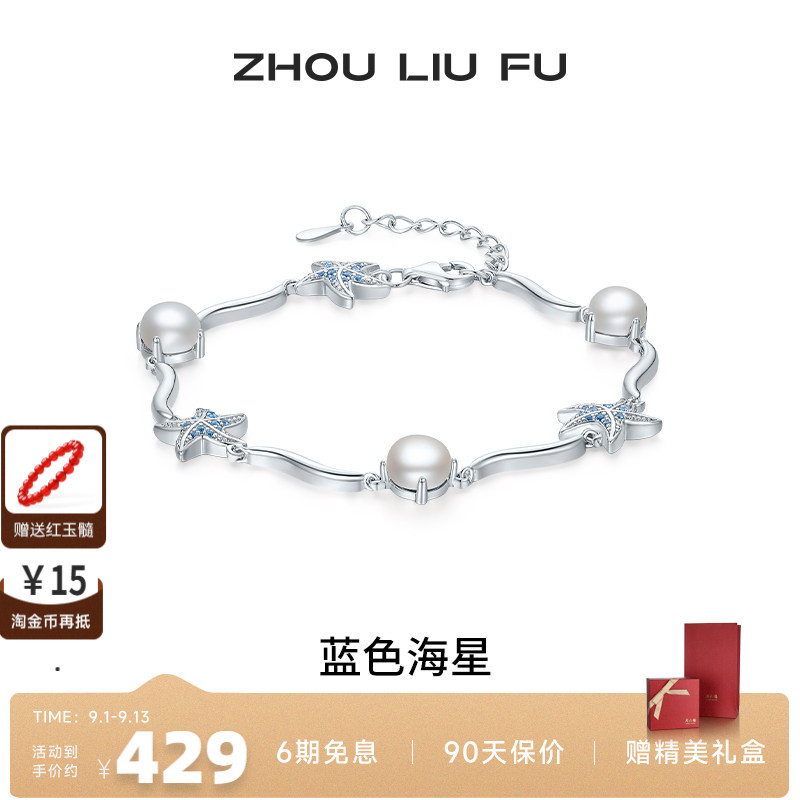 周六福女S925银淡水珍珠手链