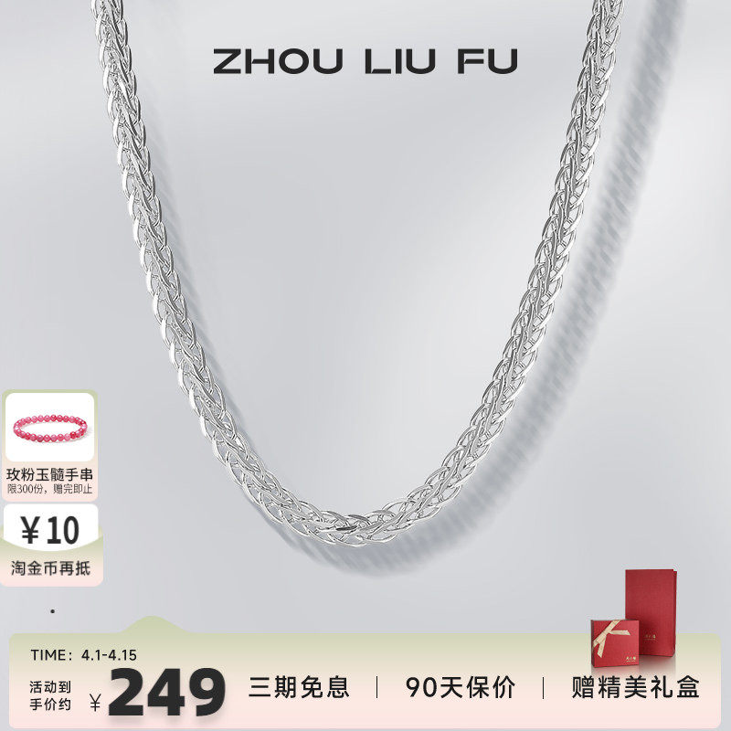 周六福S925纯银项链女锁骨链银素链子无吊坠肖邦2025年新款潮配饰