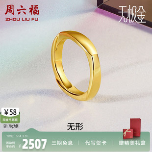 周六福黄金戒指男女计价足金5D硬金情侣几何天圆地方送女友礼物