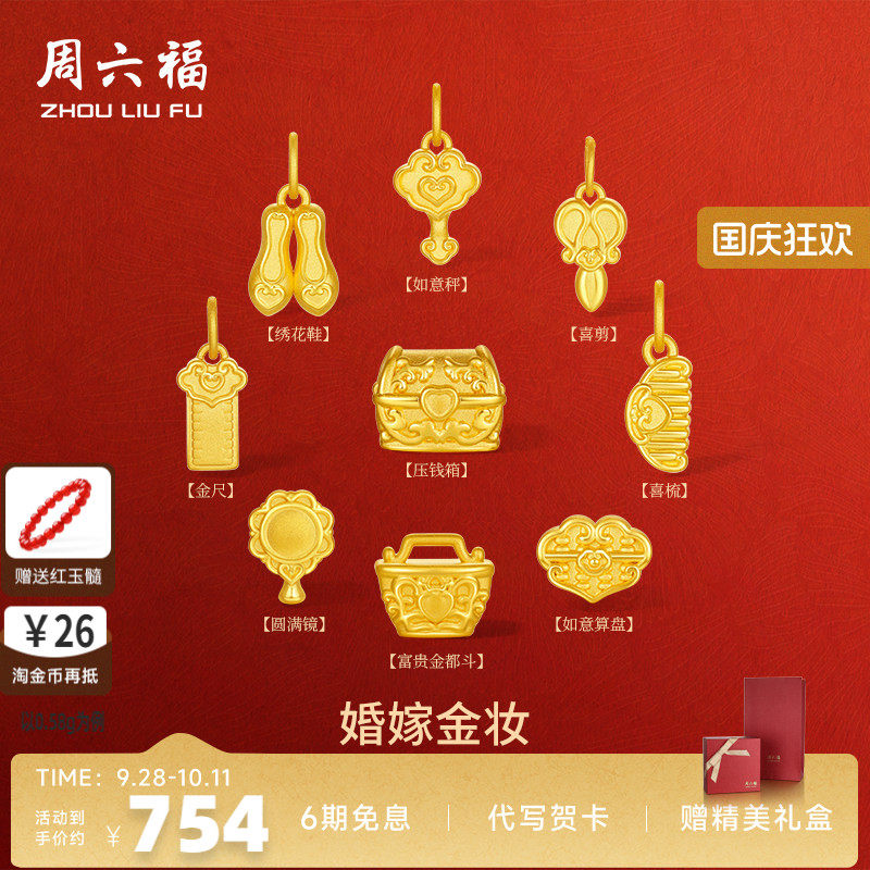 周六福如意秤转运珠婚嫁新婚嫁妆