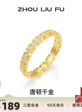 周六福女S925银复古戒指