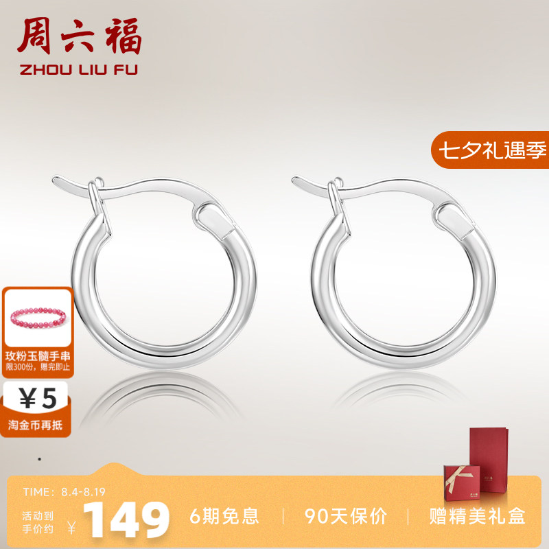 高级周六福纯银高级感冷淡风耳圈