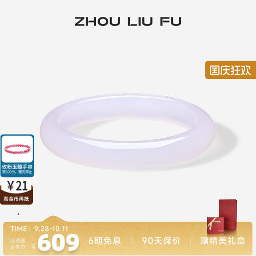 周六福饰品手镯女玉髓