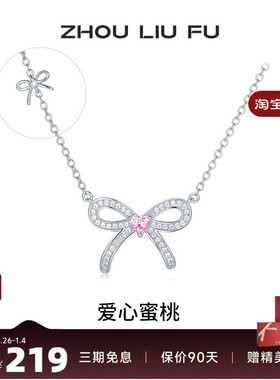 周六福双子蝴蝶结项链女链坠S925