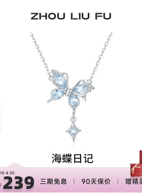 周六福蝴蝶项链女四芒星S925银链
