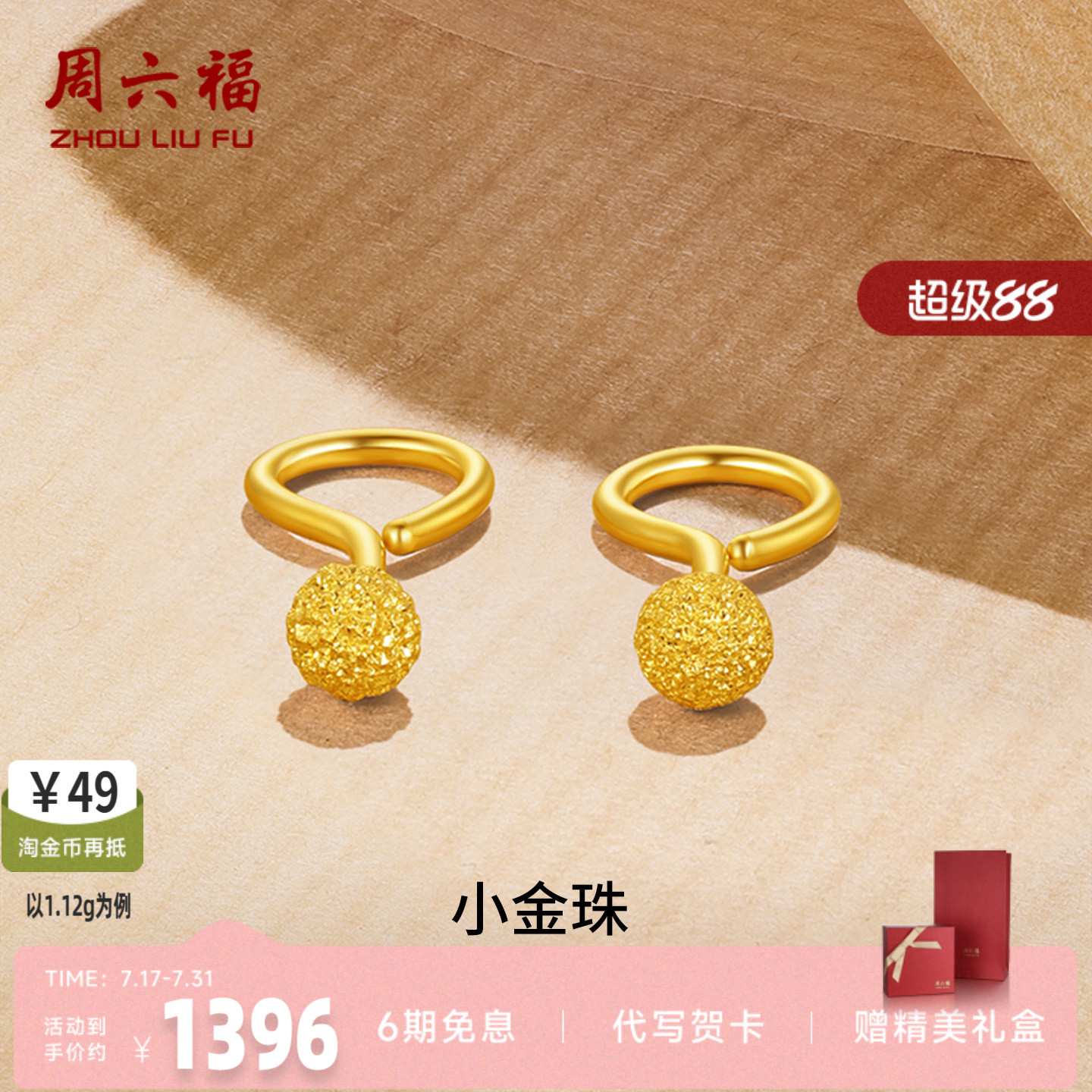 周六福黄金耳钉圆球磨砂耳钩