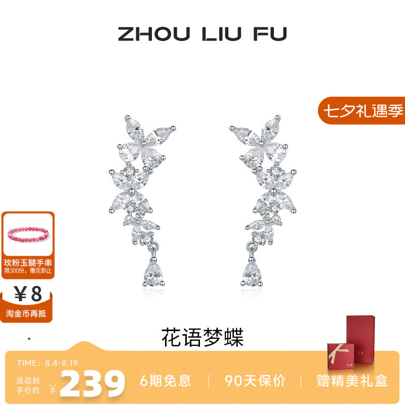 周六福S925银紫藤花女耳饰