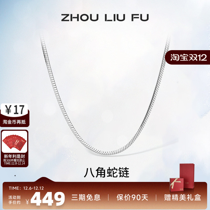 周六福S925纯银项链男潮嘻哈设计高级感素链简约锁骨链送男友礼物