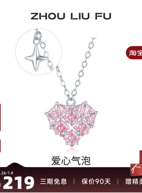 周六福饰品项链女爱心气泡链坠S925银高级感轻奢小众送女友礼物