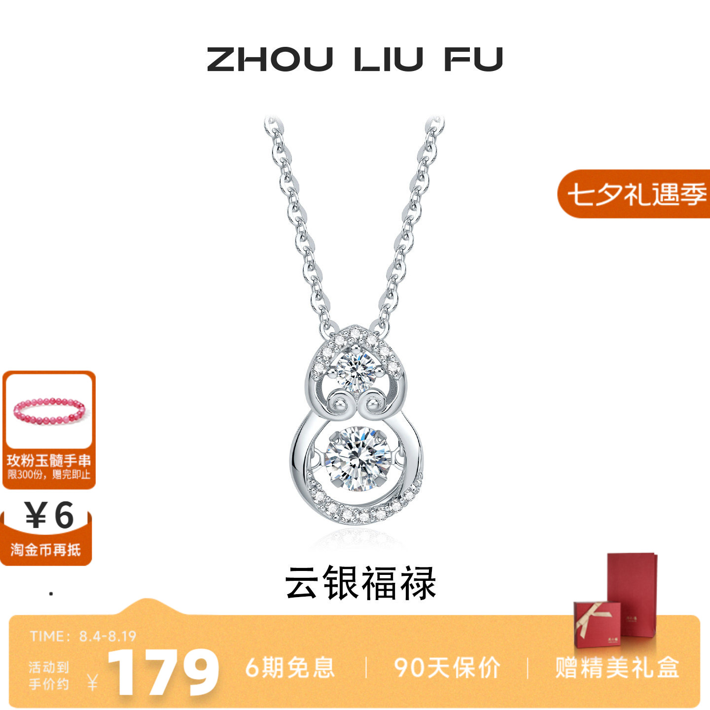 周六福云银福禄项链女母亲节礼物