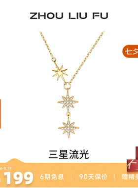 周六福八芒星S925银项链送女友