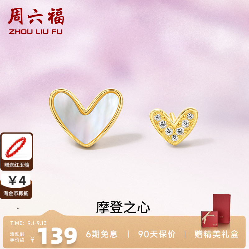 时尚爱心耳饰周六福925纯银