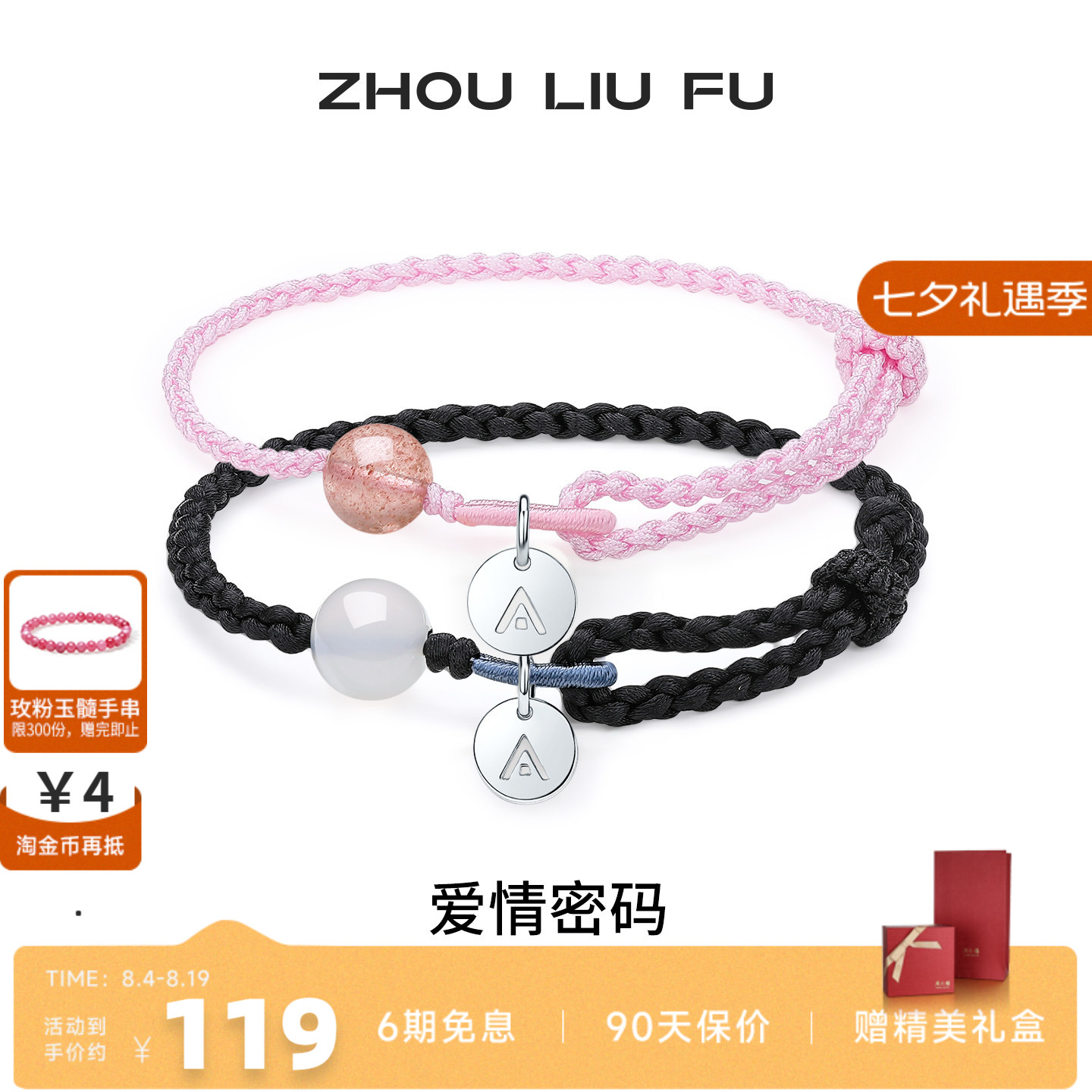 周六福玉髓S925银爱情密码手链