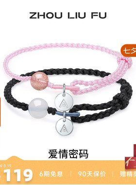 周六福玉髓S925银爱情密码手链