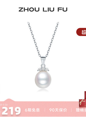 周六福S925银女淡水珍珠项链