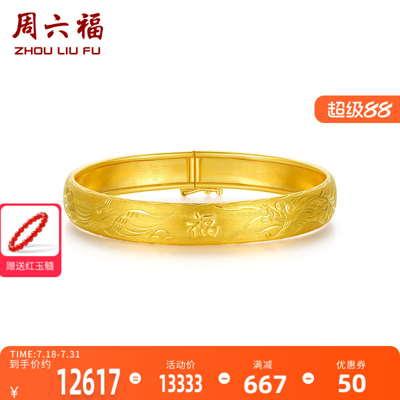 周六福珠宝黄金手镯女计价足金车花龙凤镯手饰金饰圣诞礼物纪念