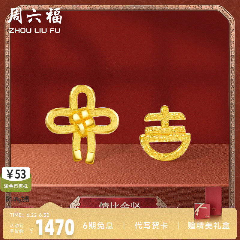 周六福珠宝黄金耳钉女结婚耳饰足金计价不对称个性耳环新年礼物