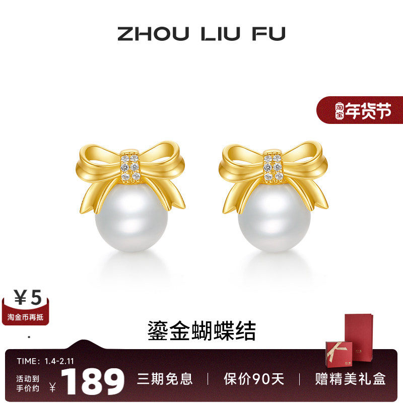 周六福蝴蝶结耳环耳饰女S925银耳钉高级感轻奢小众送女友七夕礼物,饰品/流行首饰/时尚饰品新,耳钉,淘宝优惠券,粉丝福利购,淘宝优惠卷