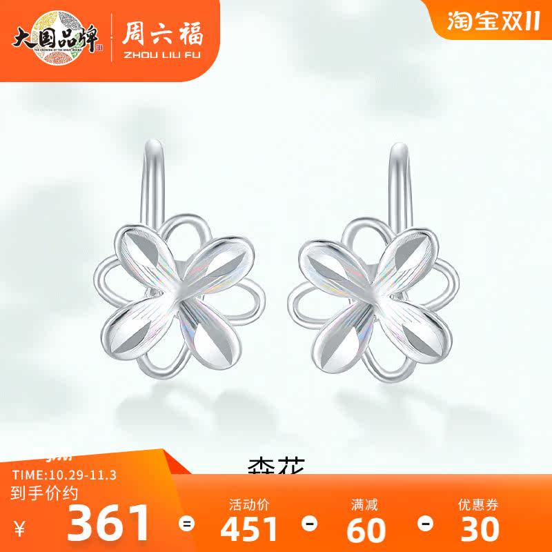 周六福 pt950铂金耳钉饰纯白金经典养耳洞正品女男士大小耳环挚爱高性价比高么？