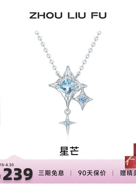 周六福星芒项链女S925银链坠国风