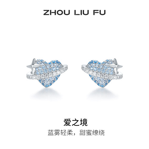 周六福爱心耳环耳饰女S925银耳钉