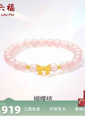 蝴蝶结足金手串周六福手链