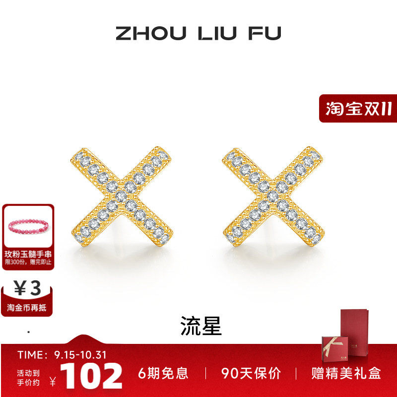 周六福S925银女字母耳饰