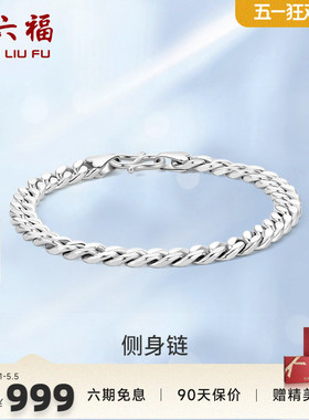 双扣手链周六福925银百搭嘻哈男