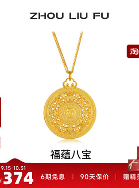 周六福八宝罗盘万字符福项链女款