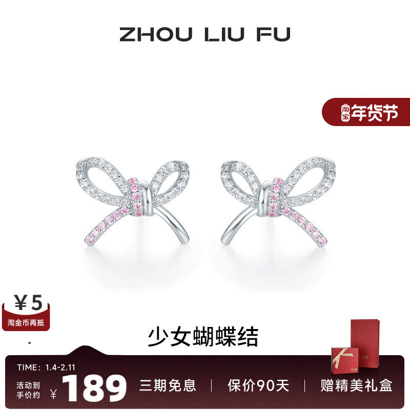 周六福蝴蝶结耳饰女S925银耳钉耳环高级感轻奢小众送女友七夕礼物,饰品/流行首饰/时尚饰品新,耳钉,淘宝优惠券,粉丝福利购,淘宝优惠卷