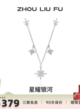 周六福S925银女小众项链